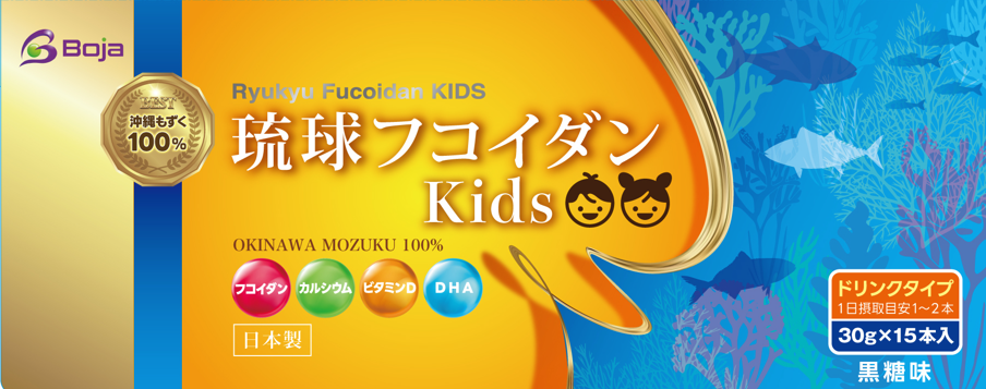 【近日発売予定】琉球フコイダンKIDS