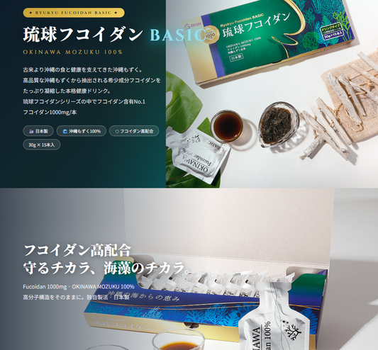 琉球フコイダンBASIC