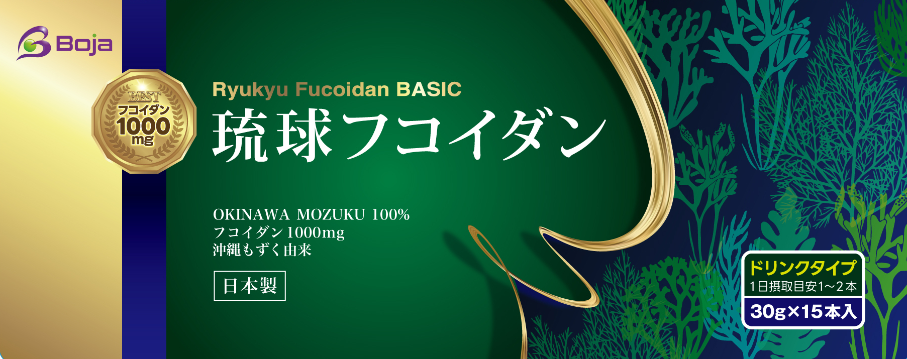 琉球フコイダンBASIC 沖縄もずく由来フコイダンドリンク公式サイト