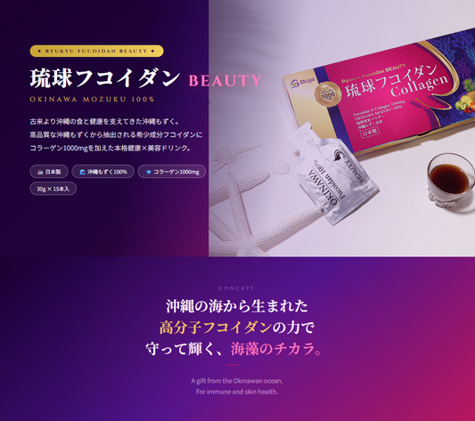 琉球フコイダンBEAUTY