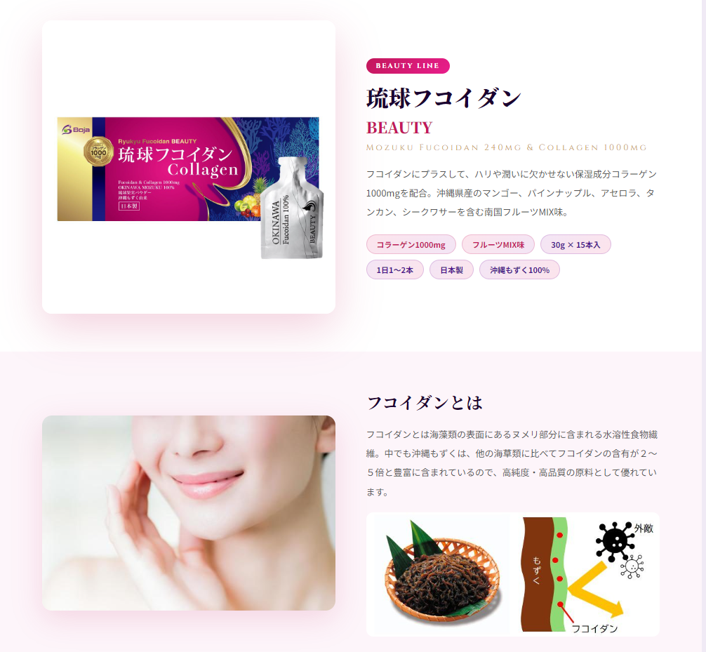 Ryukyu Fucoidan BEAUTY