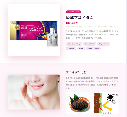 Ryukyu Fucoidan BEAUTY