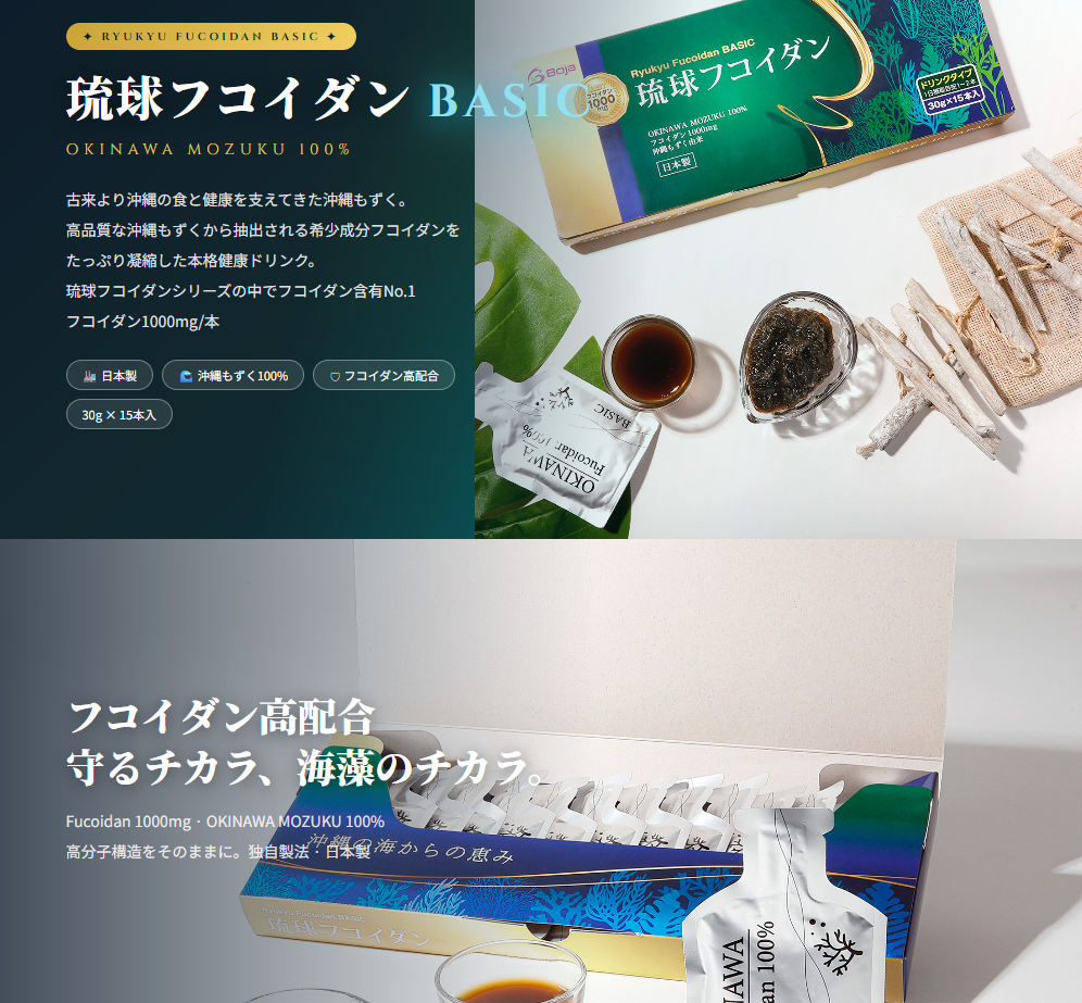 Ryukyu Fucoidan BASIC