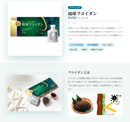 Ryukyu Fucoidan BASIC
