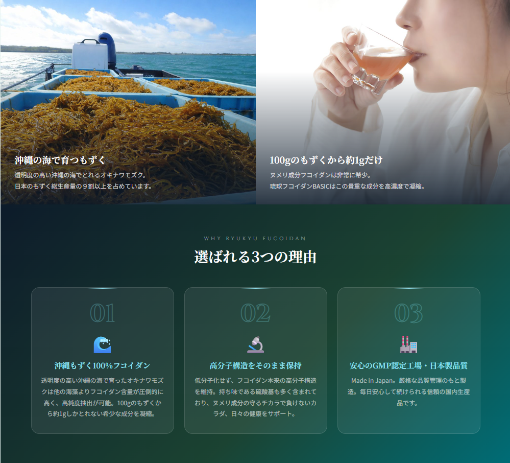 Ryukyu Fucoidan BASIC