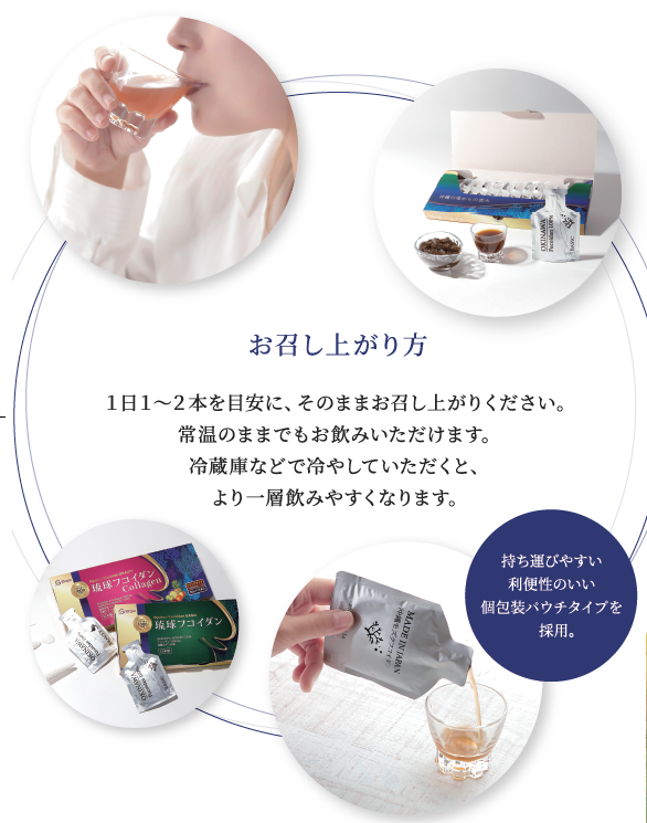 琉球フコイダンの個包装パウチをグラスに注ぎ、飲む方法と商品パッケージの説明