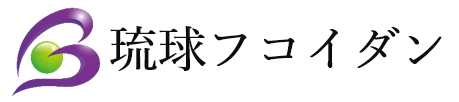 琉球フコイダン